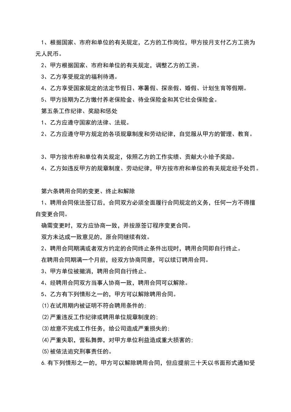 大酒店服务员劳动合同_第2页