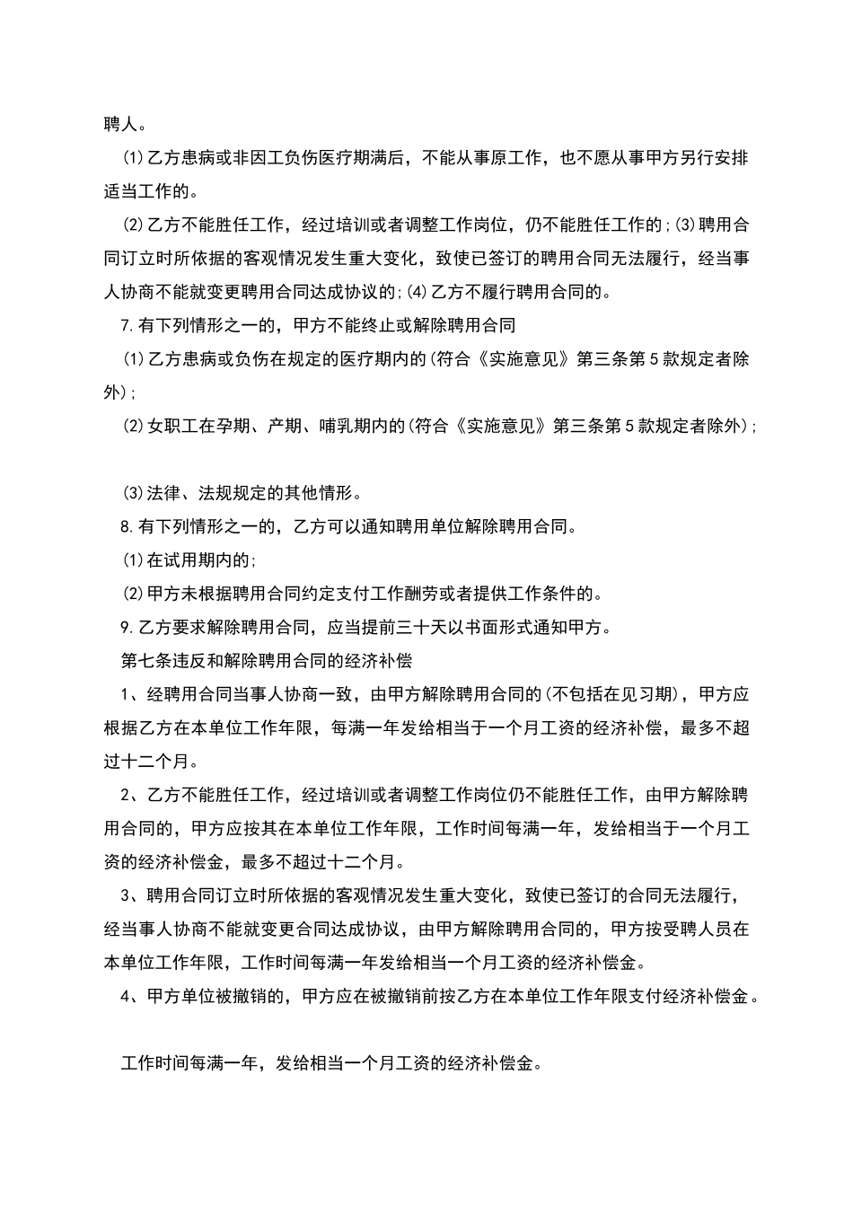 大酒店服务员劳动合同_第3页