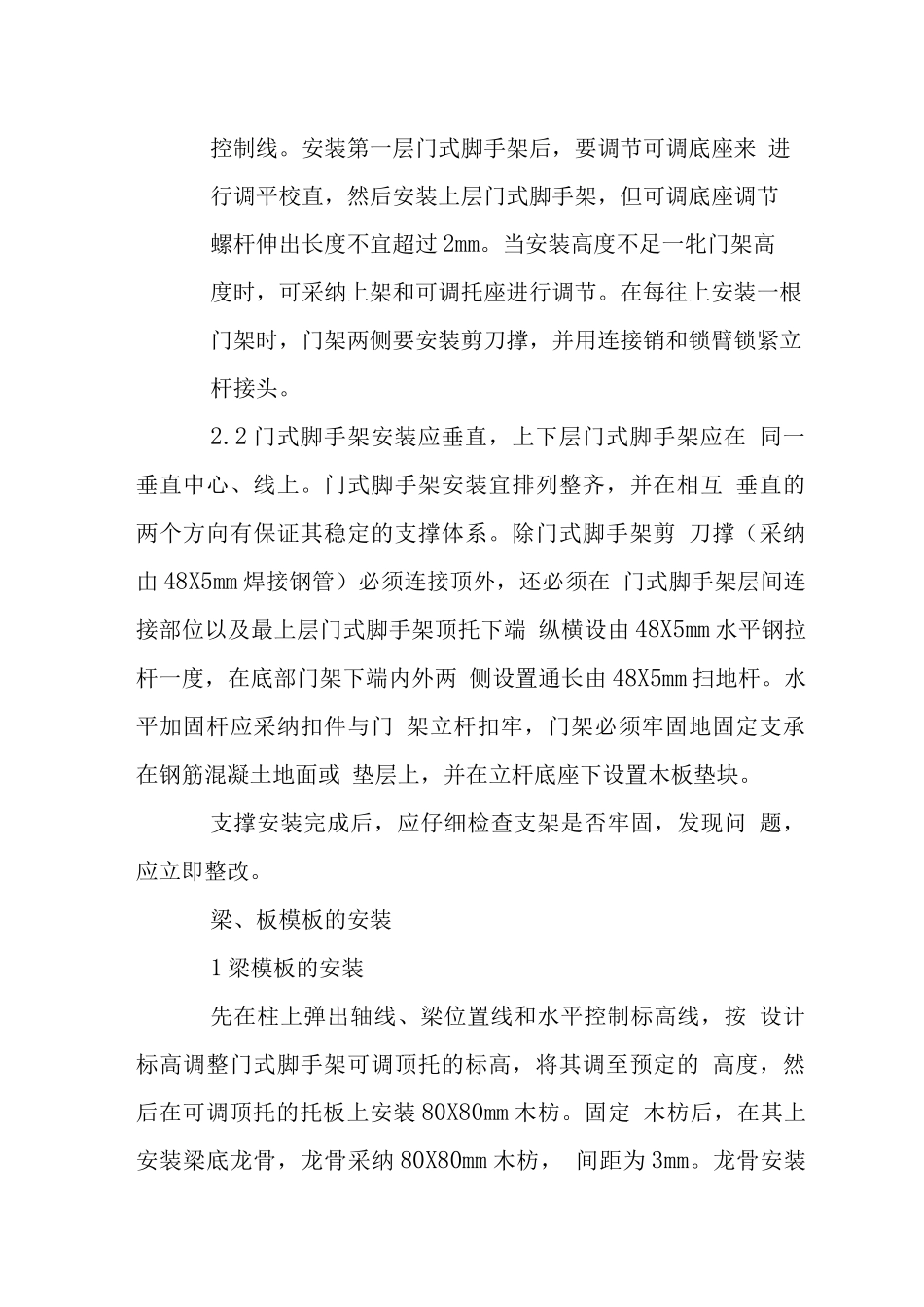 大酒店工程高支撑模板施工技术_第2页