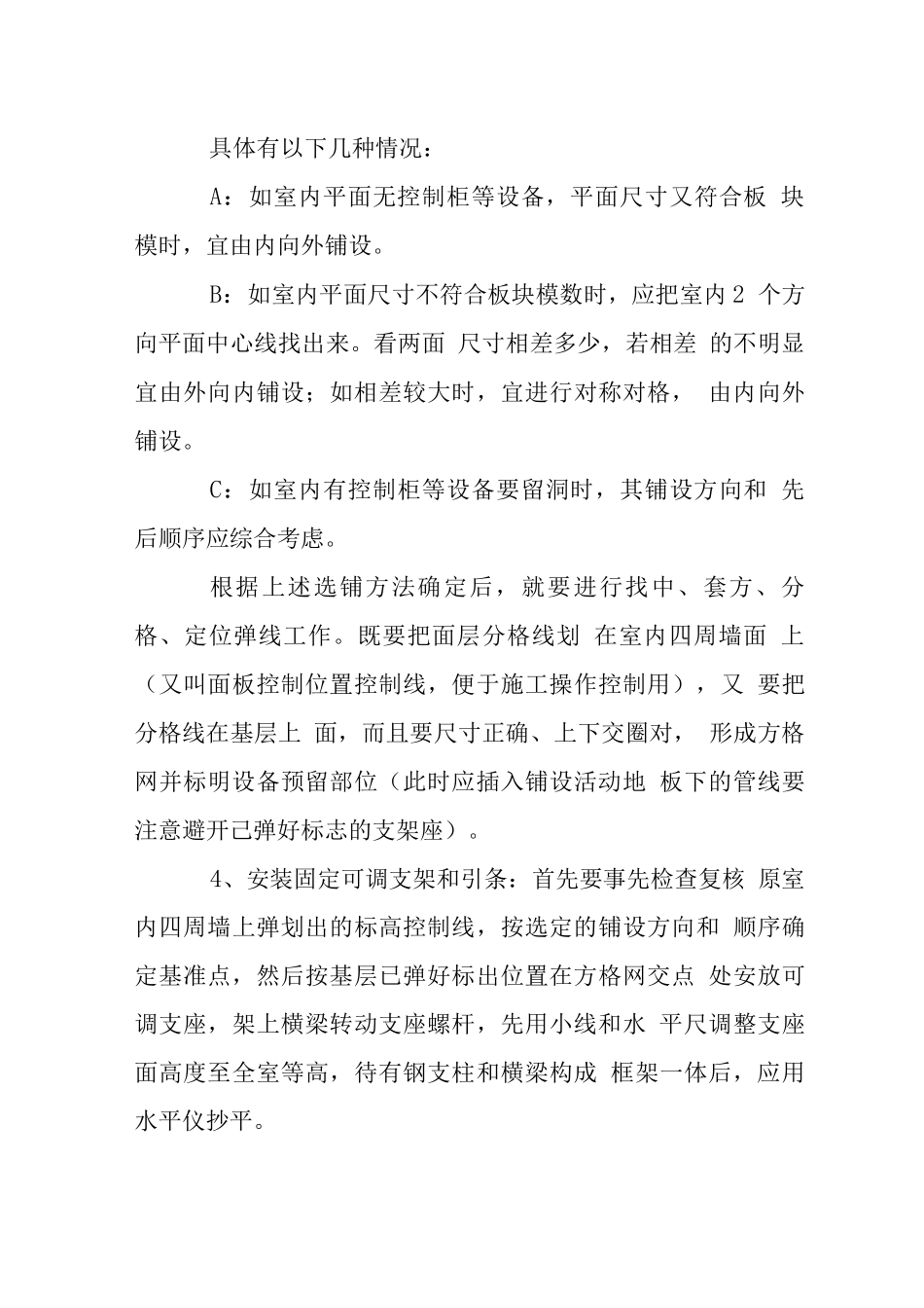 大酒店工程静电活动地板施工工艺_第3页