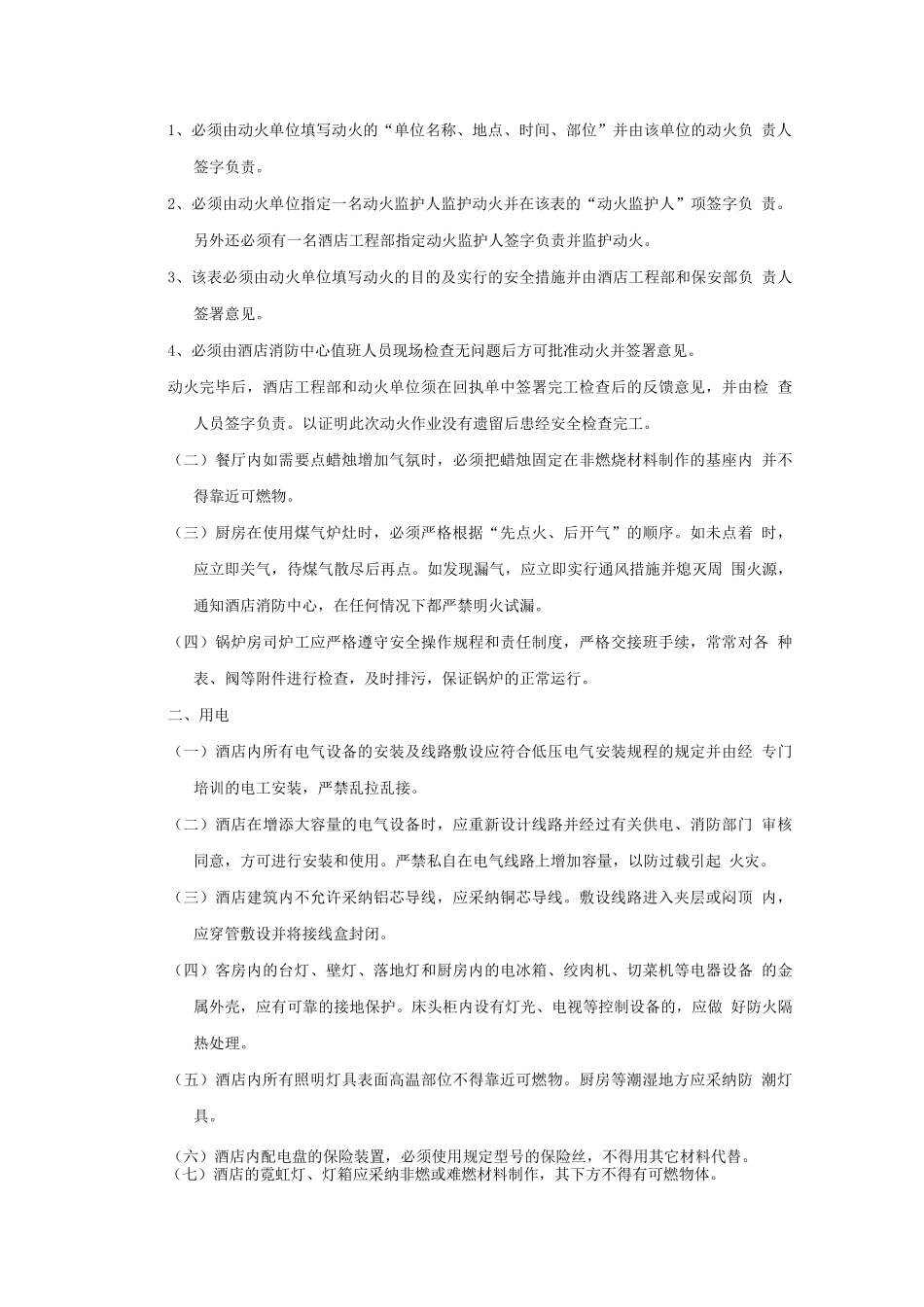 大酒店消防器材管理体系_第2页