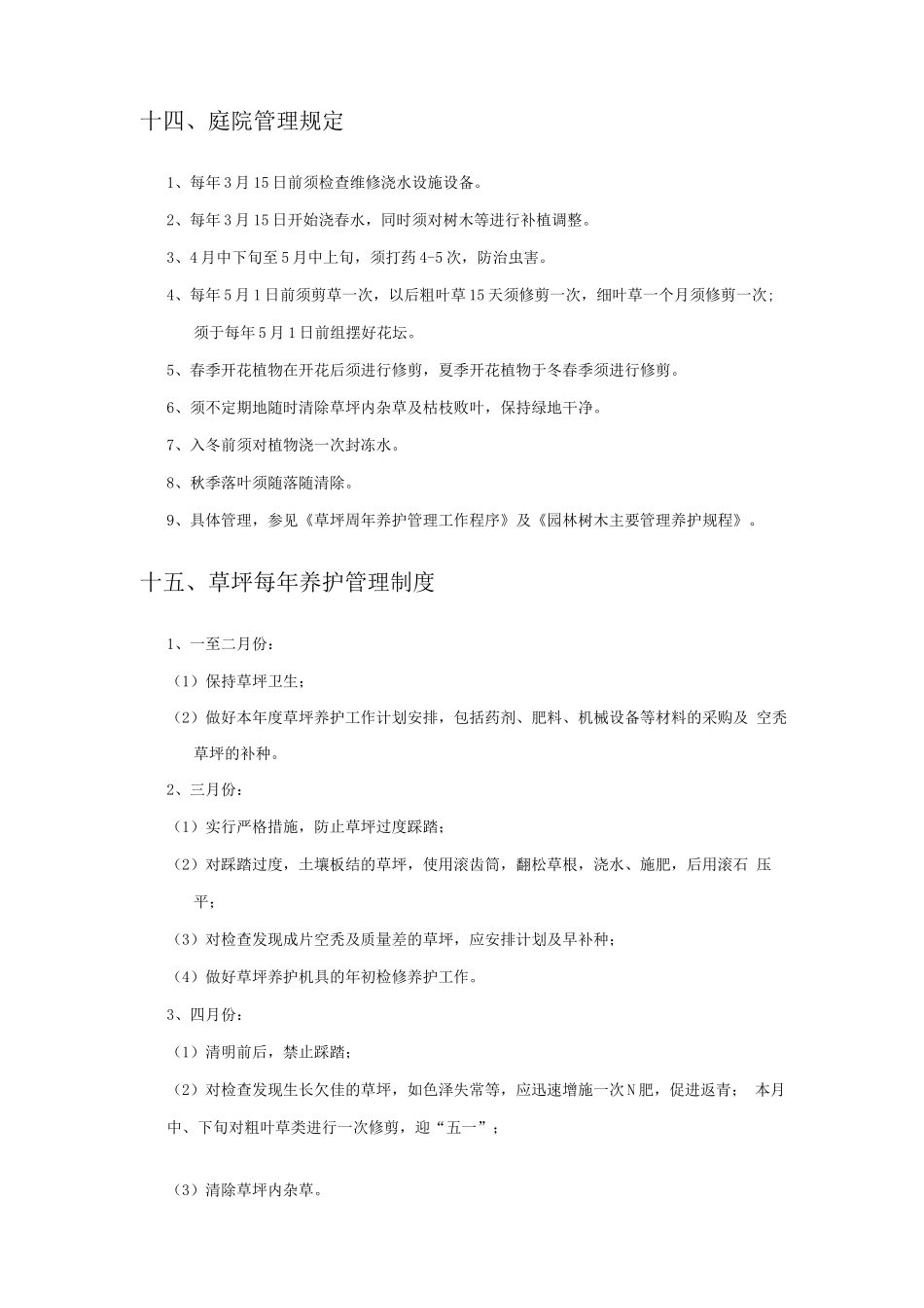 大酒店消防器材管理体系_第3页