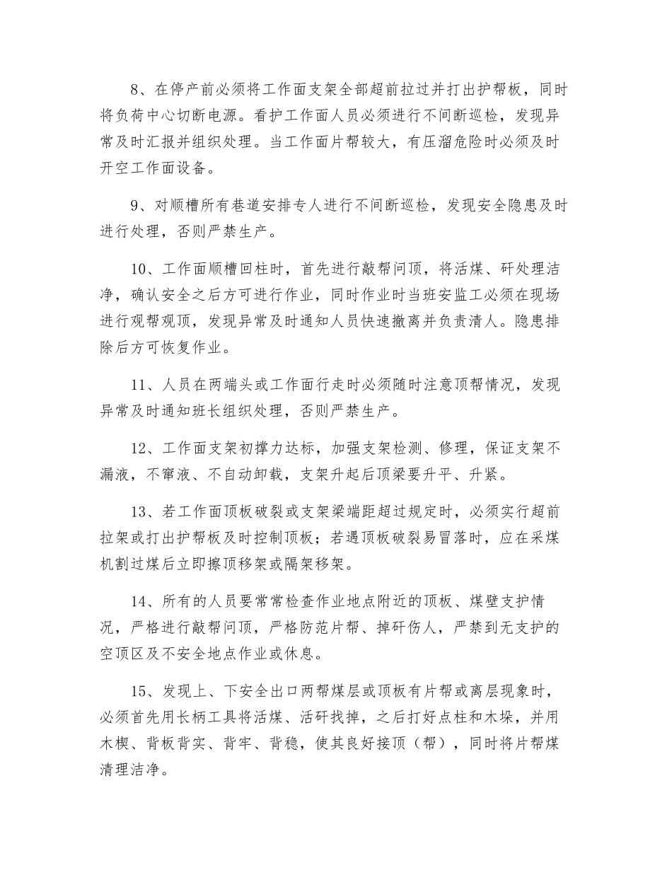 大采高工作面顶板管理专项预案_第3页