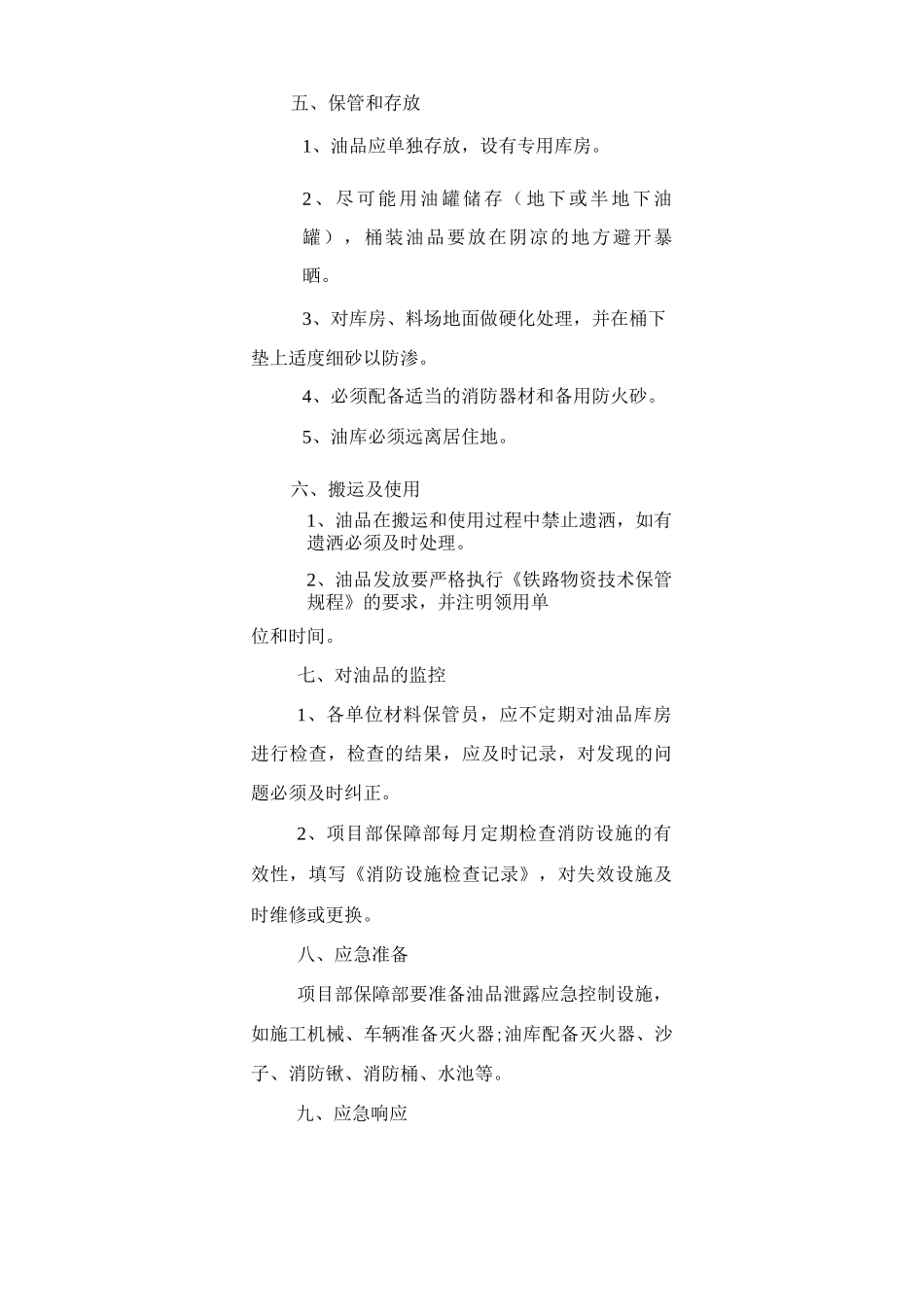 大量油品泄漏应急预案_第3页