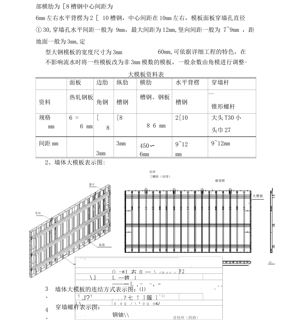 大钢模施工工艺在施工中的应用_第2页
