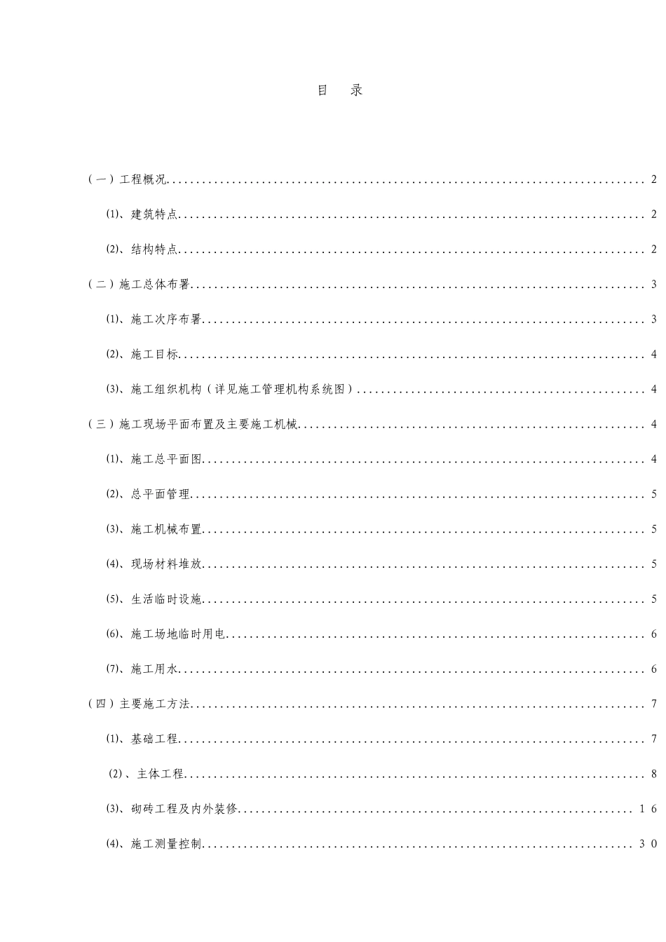 大门改造工程施工组织设计_第1页