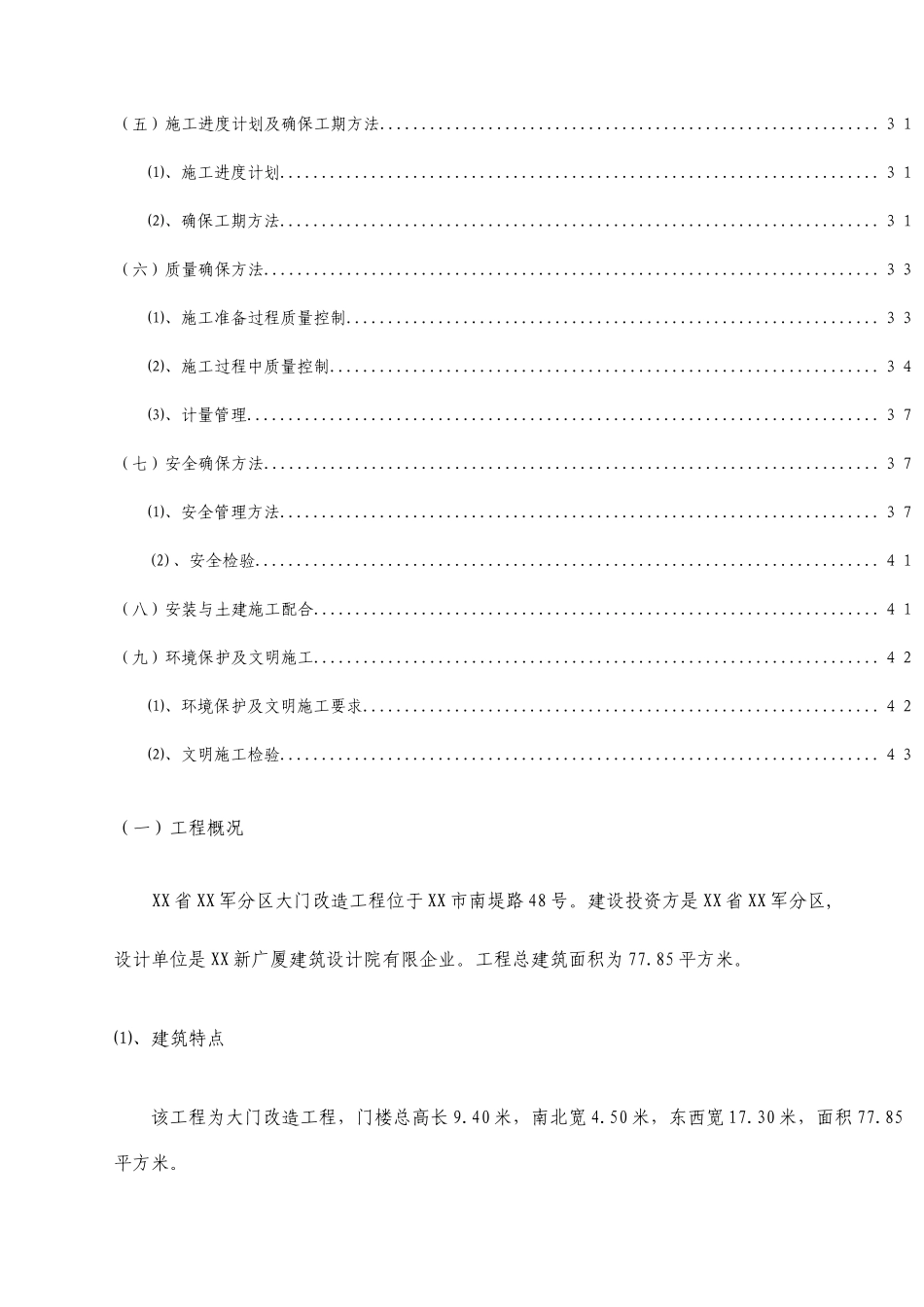 大门改造工程施工组织设计_第2页