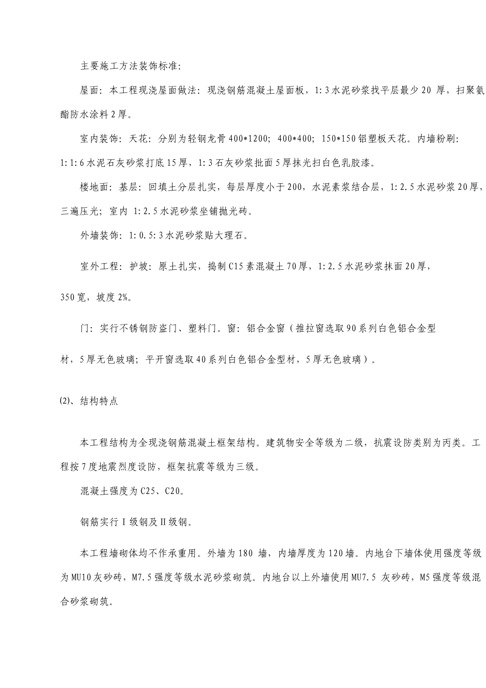 大门改造工程施工组织设计_第3页