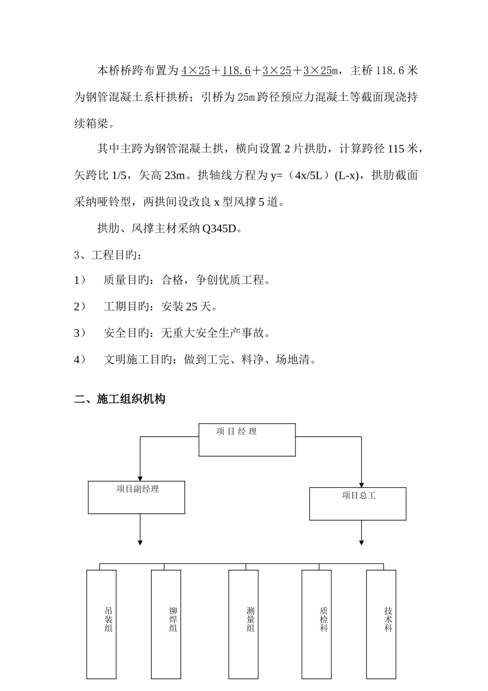 大钱港大桥吊装方案DOC_第2页