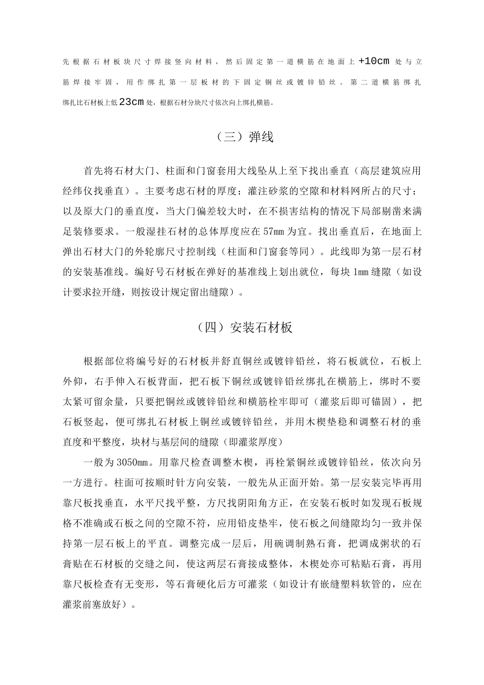 大门柱补干挂蘑菇石砖_第2页