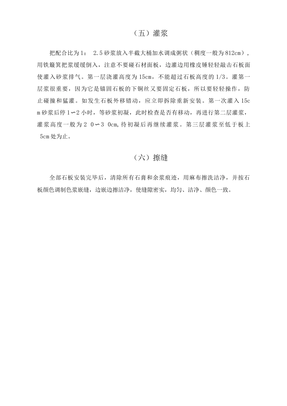大门柱补干挂蘑菇石砖_第3页