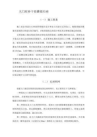 大门柱补干挂蘑菇石砖