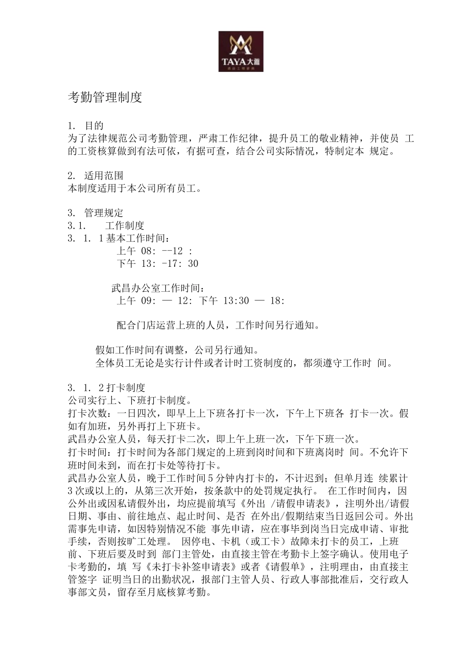 大雅公司考勤管理制度_第1页
