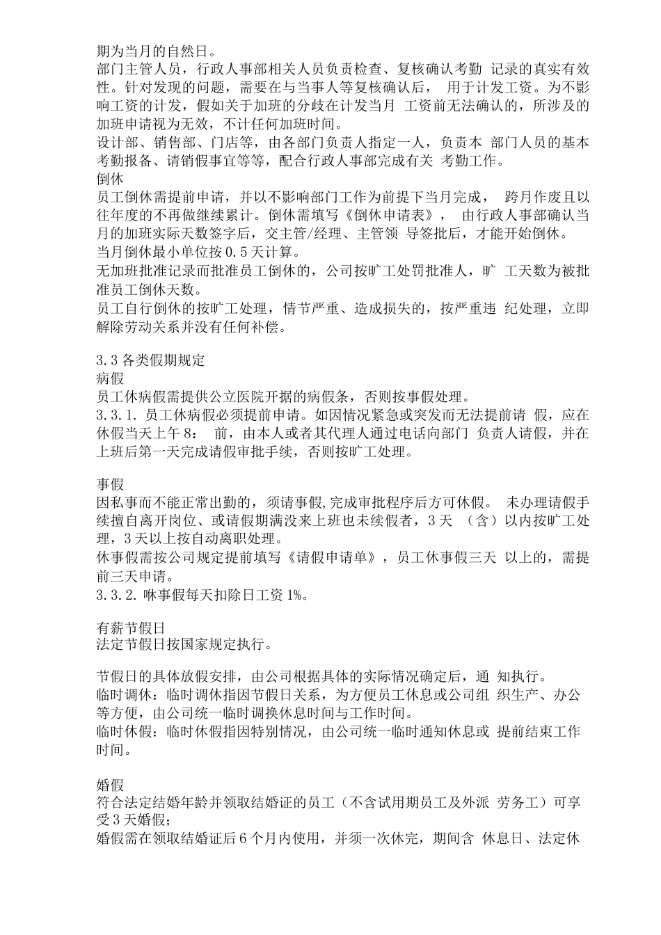 大雅公司考勤管理制度_第3页