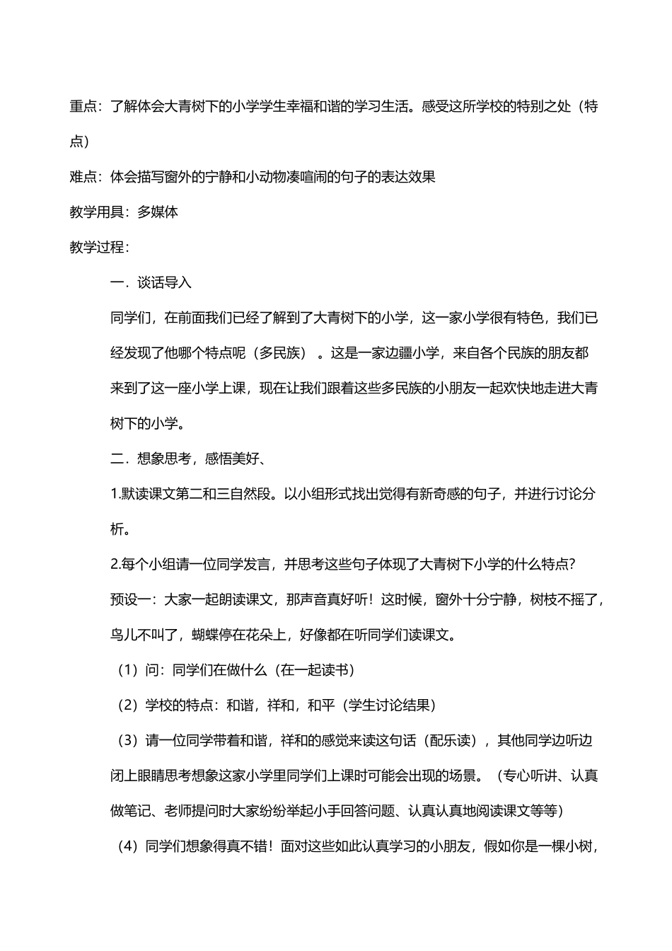 大青树下的小学10分钟_第3页