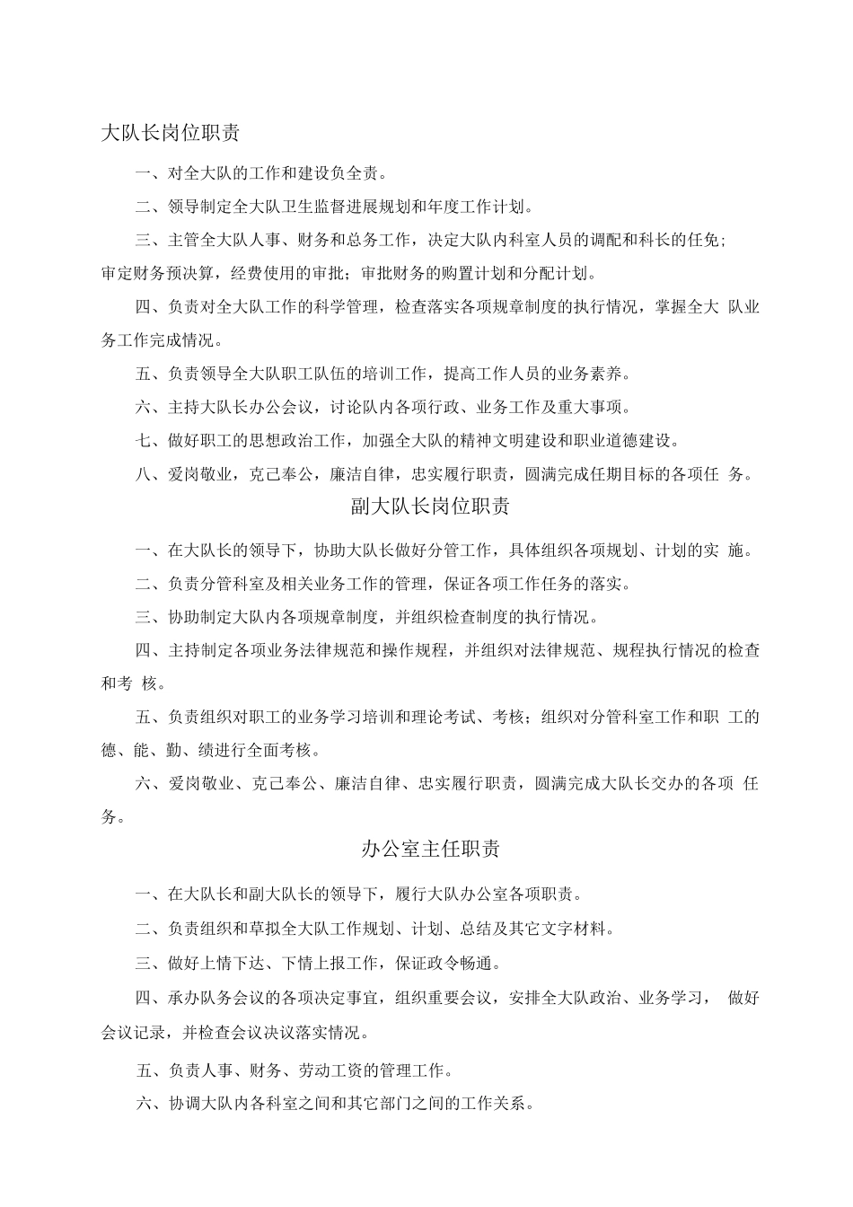 大队长岗位职责_第1页