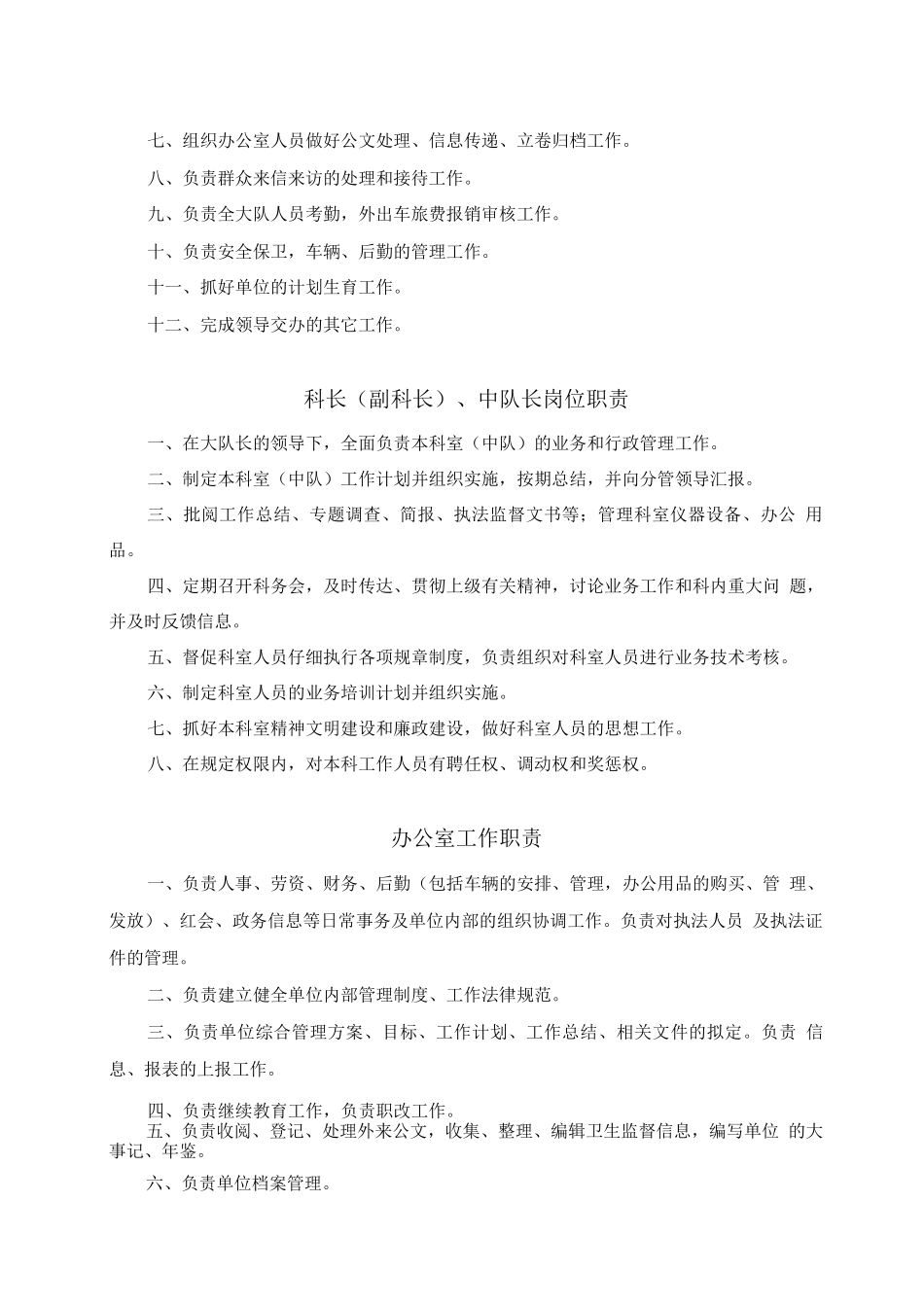 大队长岗位职责_第2页