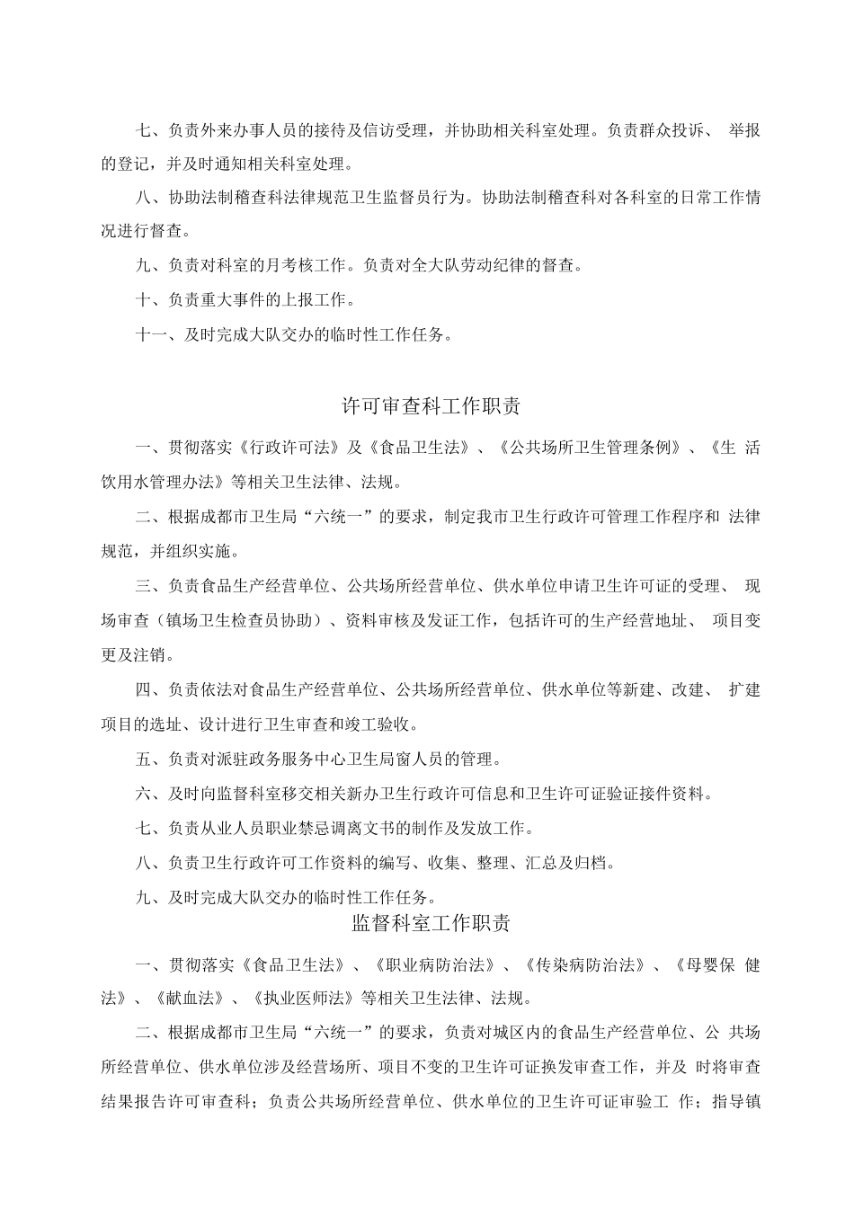 大队长岗位职责_第3页