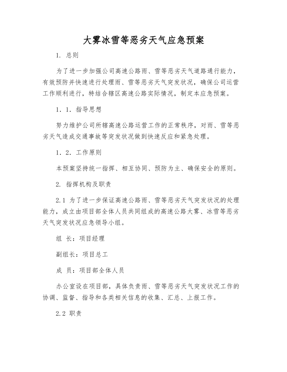 大雾冰雪等恶劣天气应急预案_第2页
