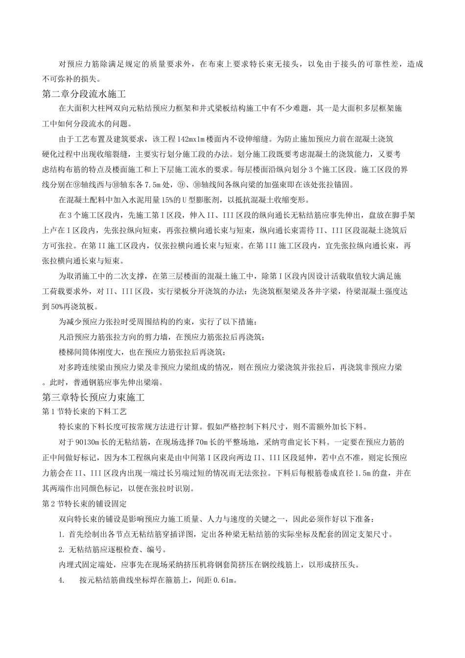 大面积大柱网双向无粘结预应力混凝土框架体系的设计与施工_第2页