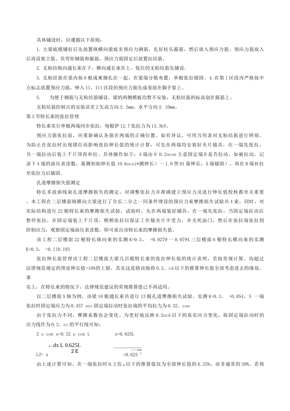 大面积大柱网双向无粘结预应力混凝土框架体系的设计与施工_第3页