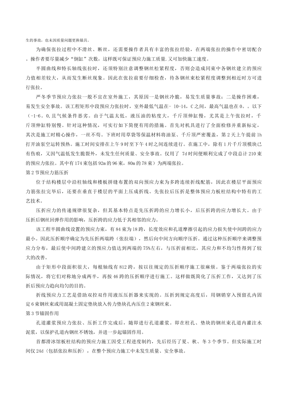 大面积椭圆形整体预应力板柱施工_第3页