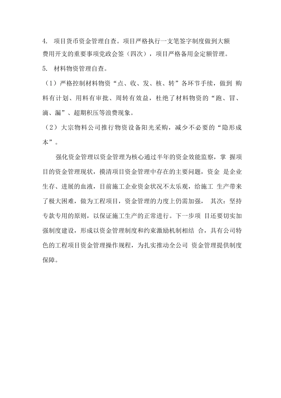 大额专项资金管理自查自纠工作报告_第3页