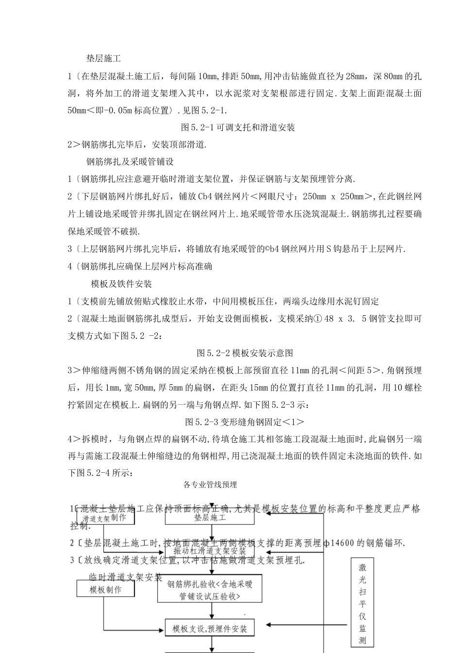 大面积钢筋混凝土地面施工工法_第2页