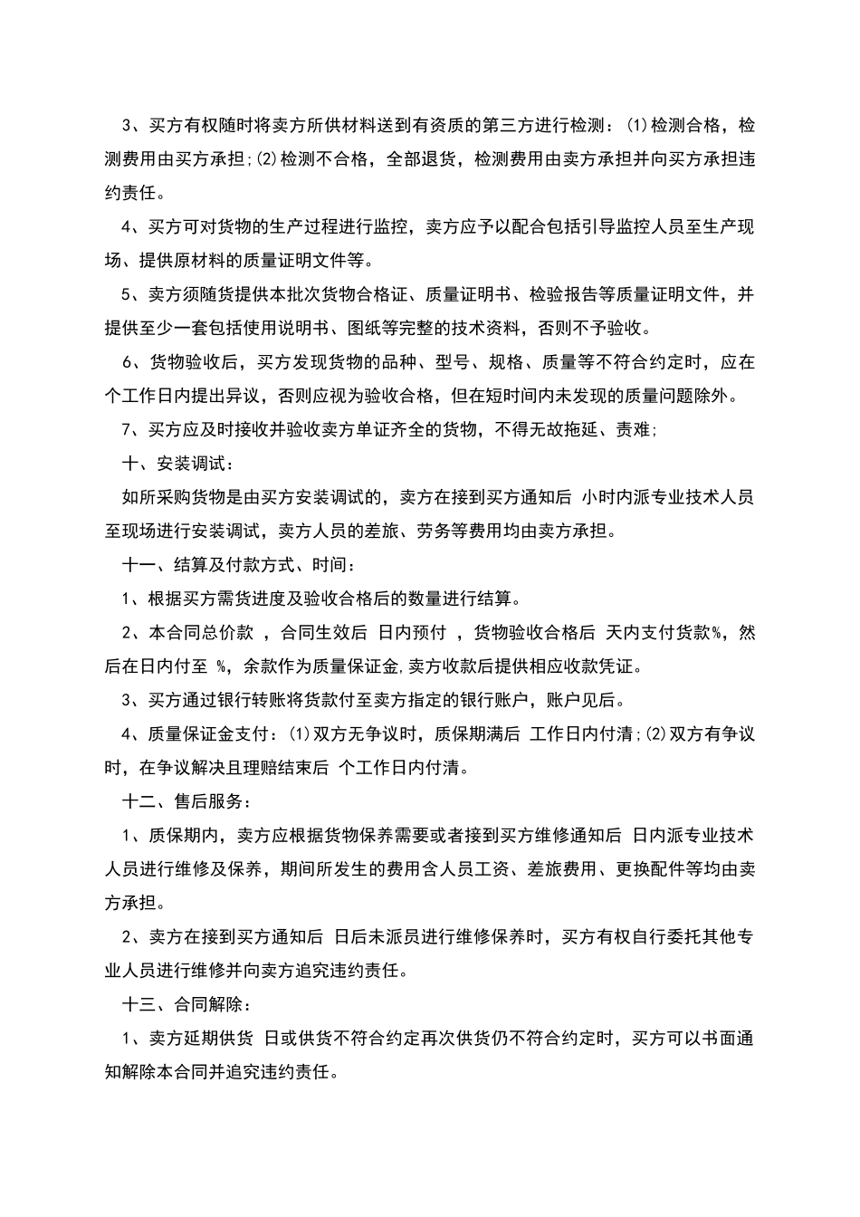 大额货物采购合同_第3页