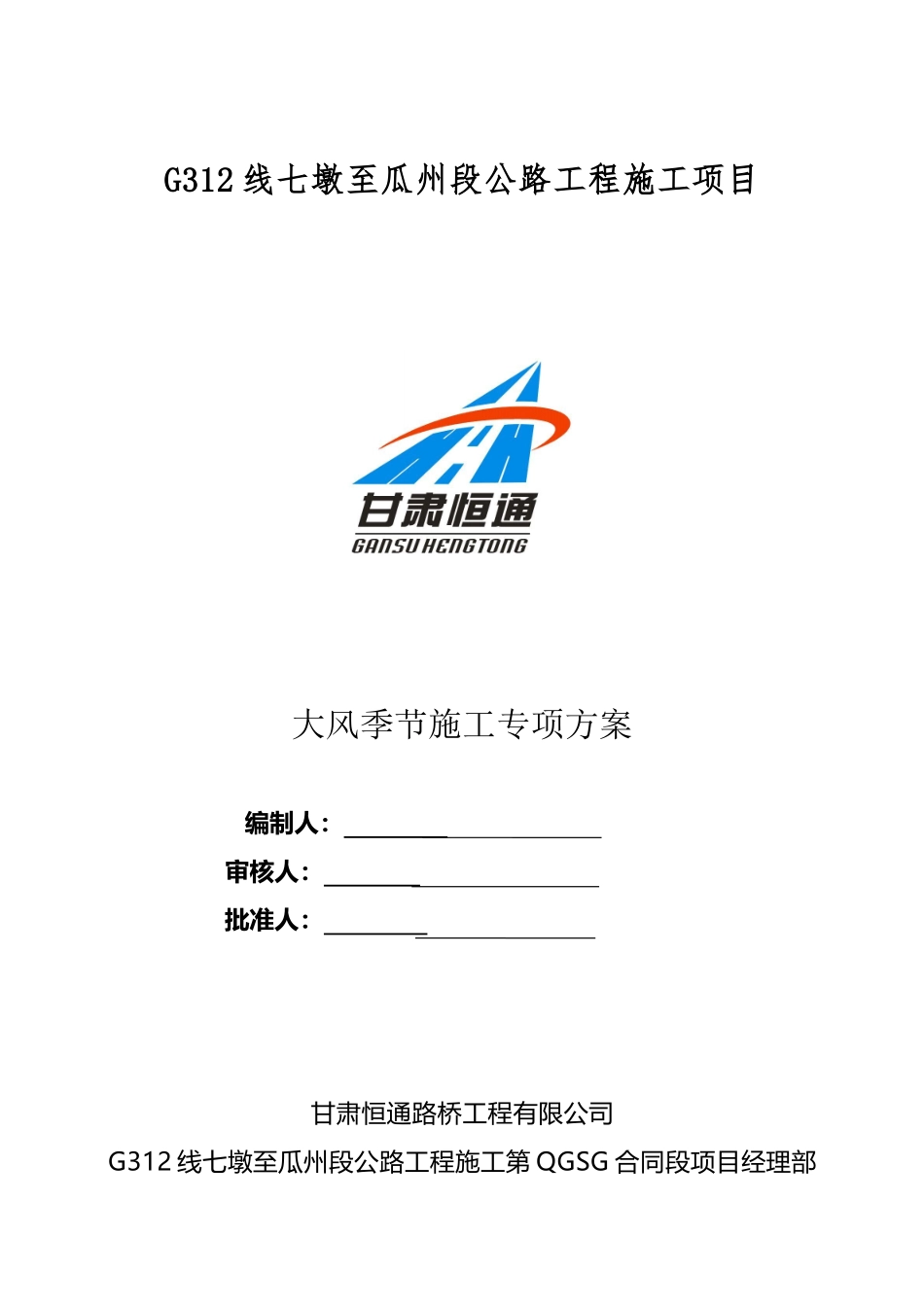 大风天气施工专项方案_第2页
