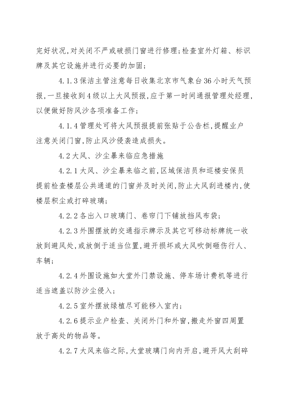 大风沙尘天气应急预案_第2页