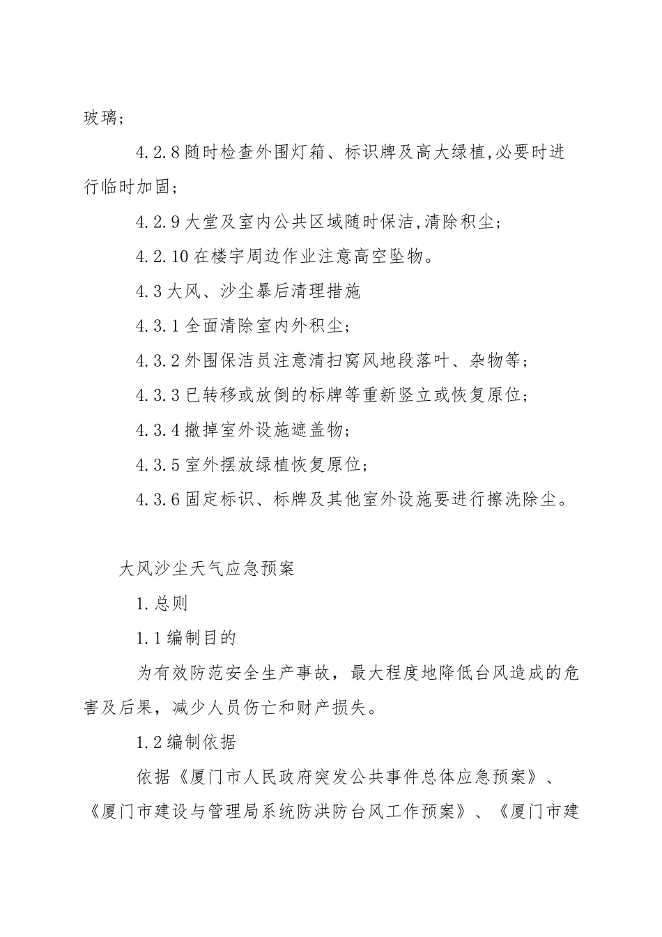 大风沙尘天气应急预案_第3页