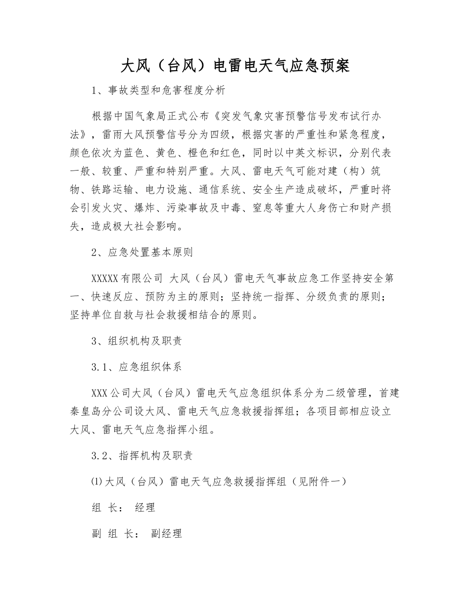 大风电雷电天气应急预案_第2页