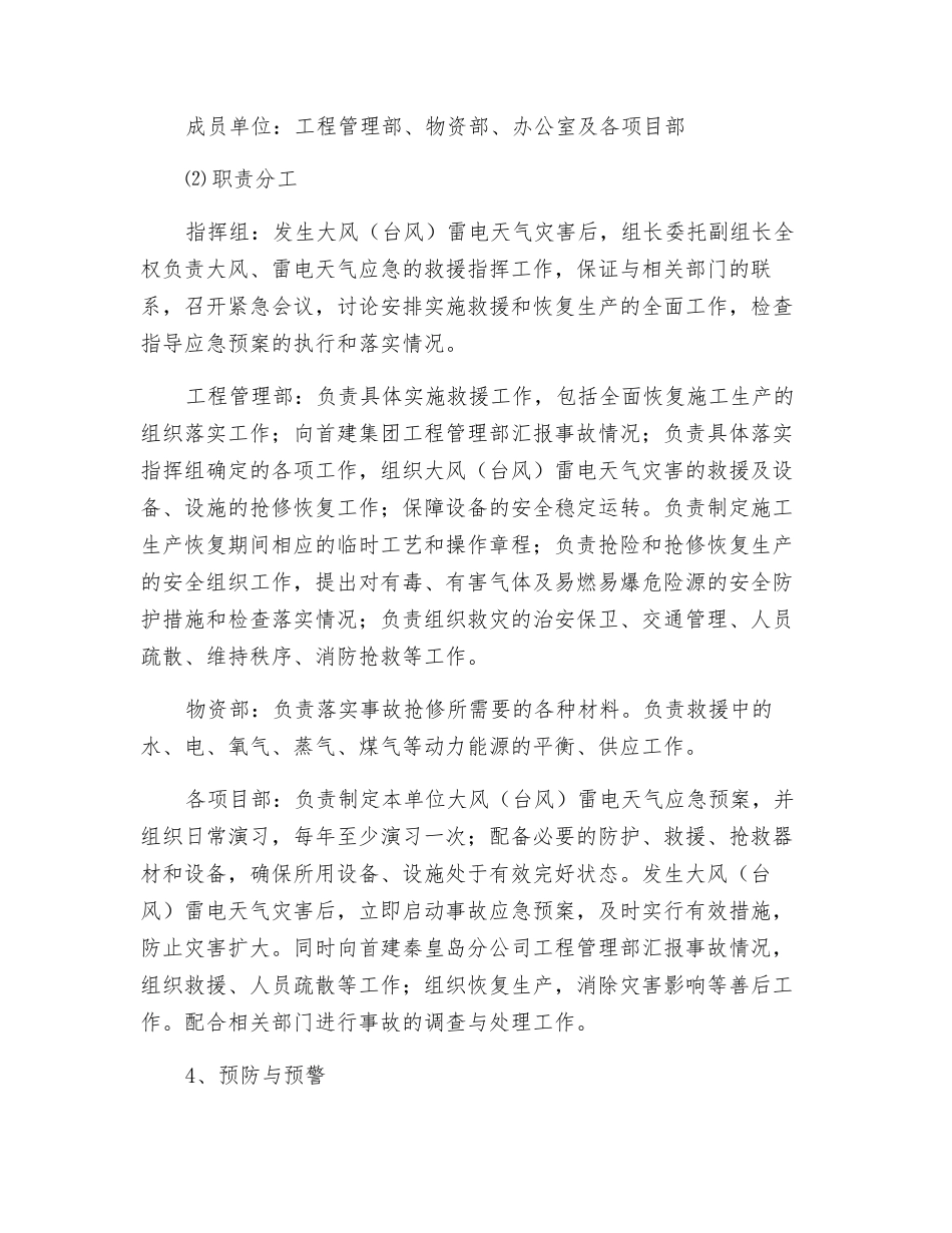 大风电雷电天气应急预案_第3页