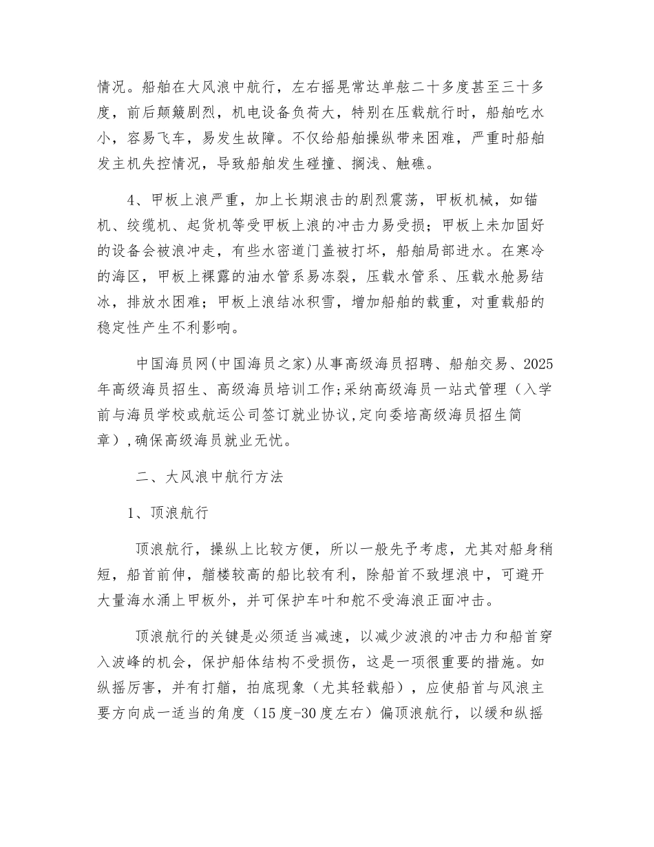大风浪对船舶航行安全的影响_第2页