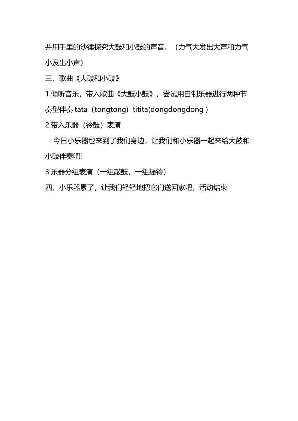 大鼓和小鼓小班打击乐教案_第3页
