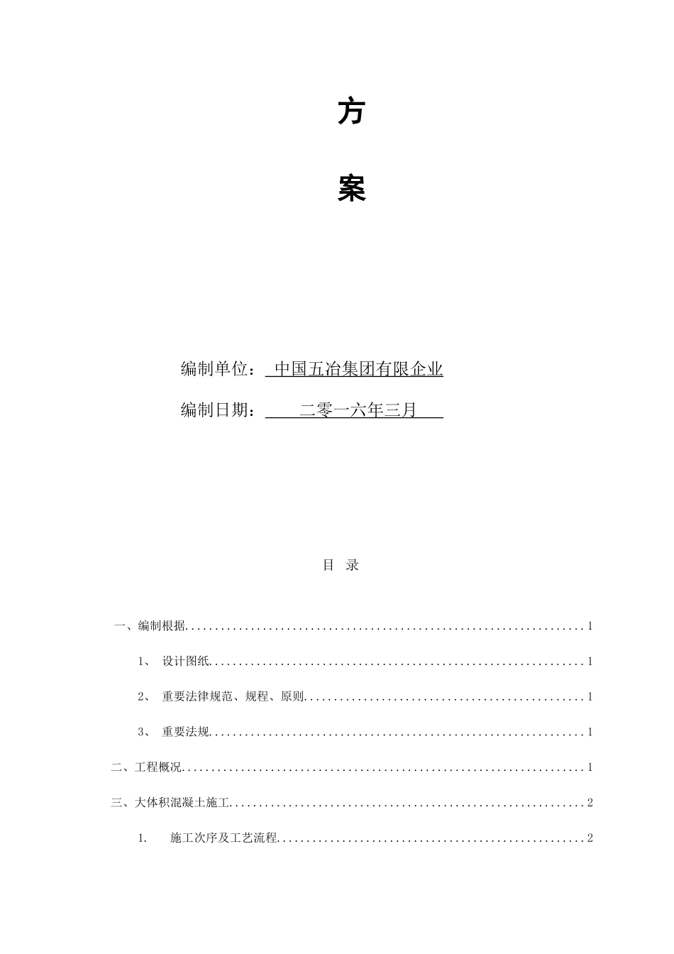 大魔方大体积混凝土施工方案_第2页