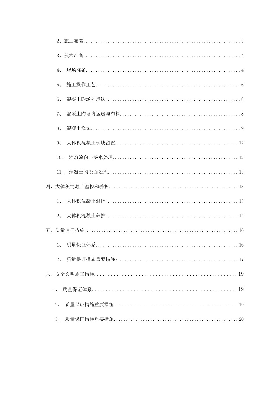 大魔方大体积混凝土施工方案_第3页