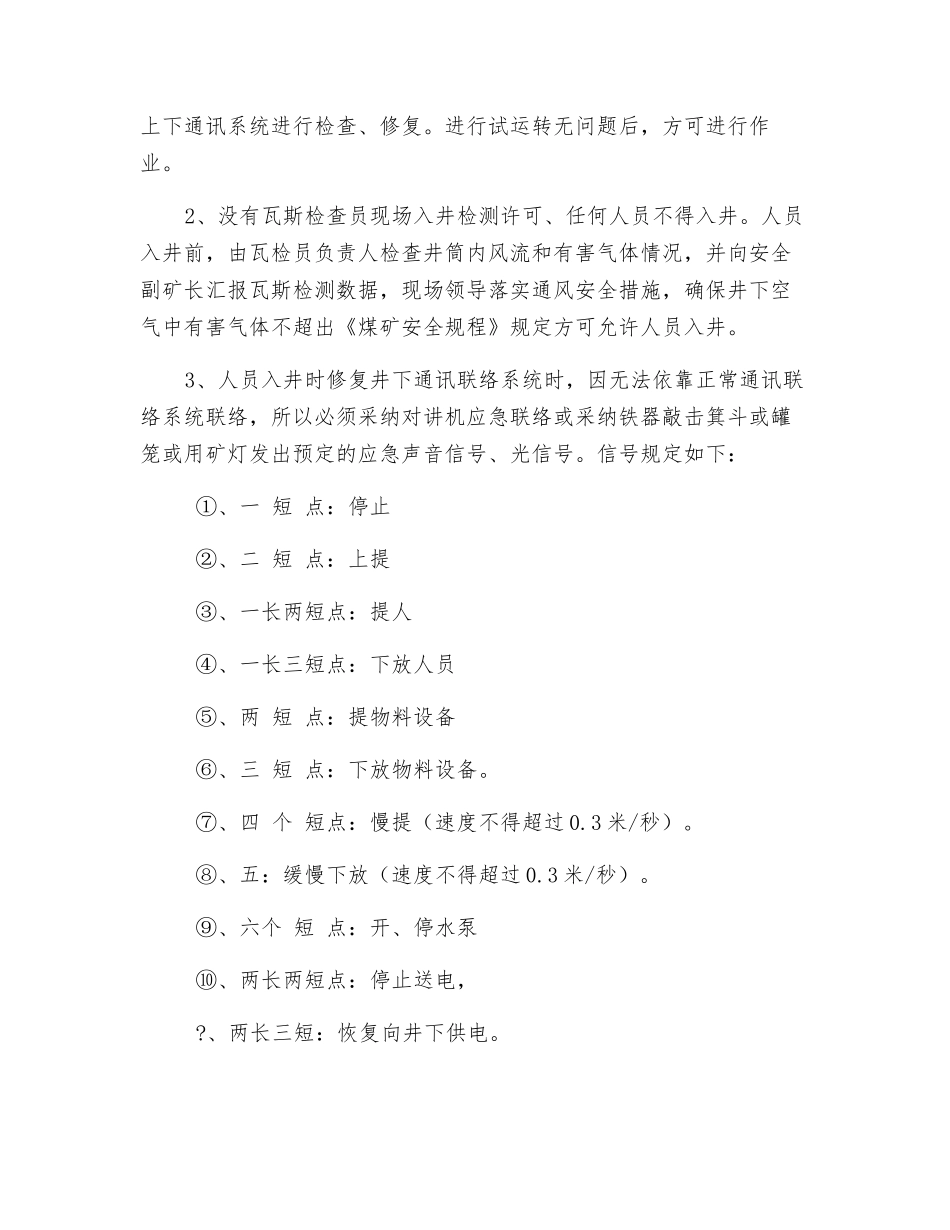 大黑山主立井井筒作业安全技术措施_第2页