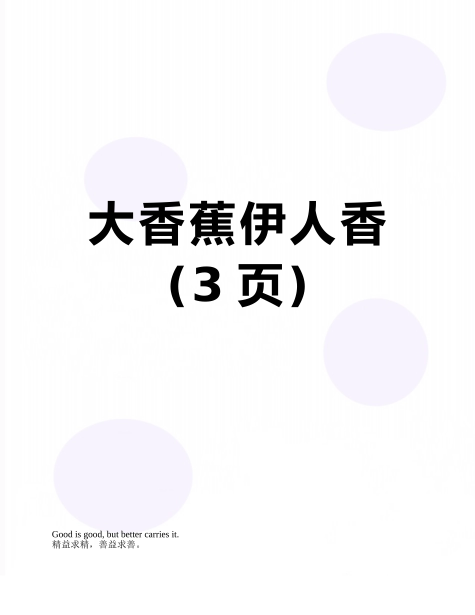 大香蕉伊人香_第1页