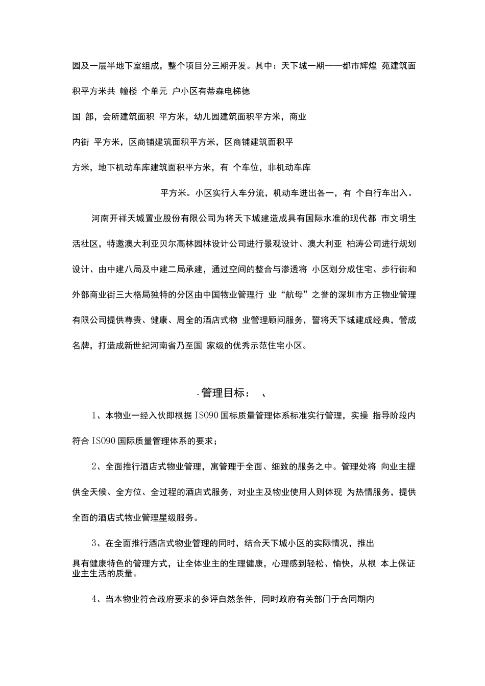 天下城一期物业管理服务方案_第2页