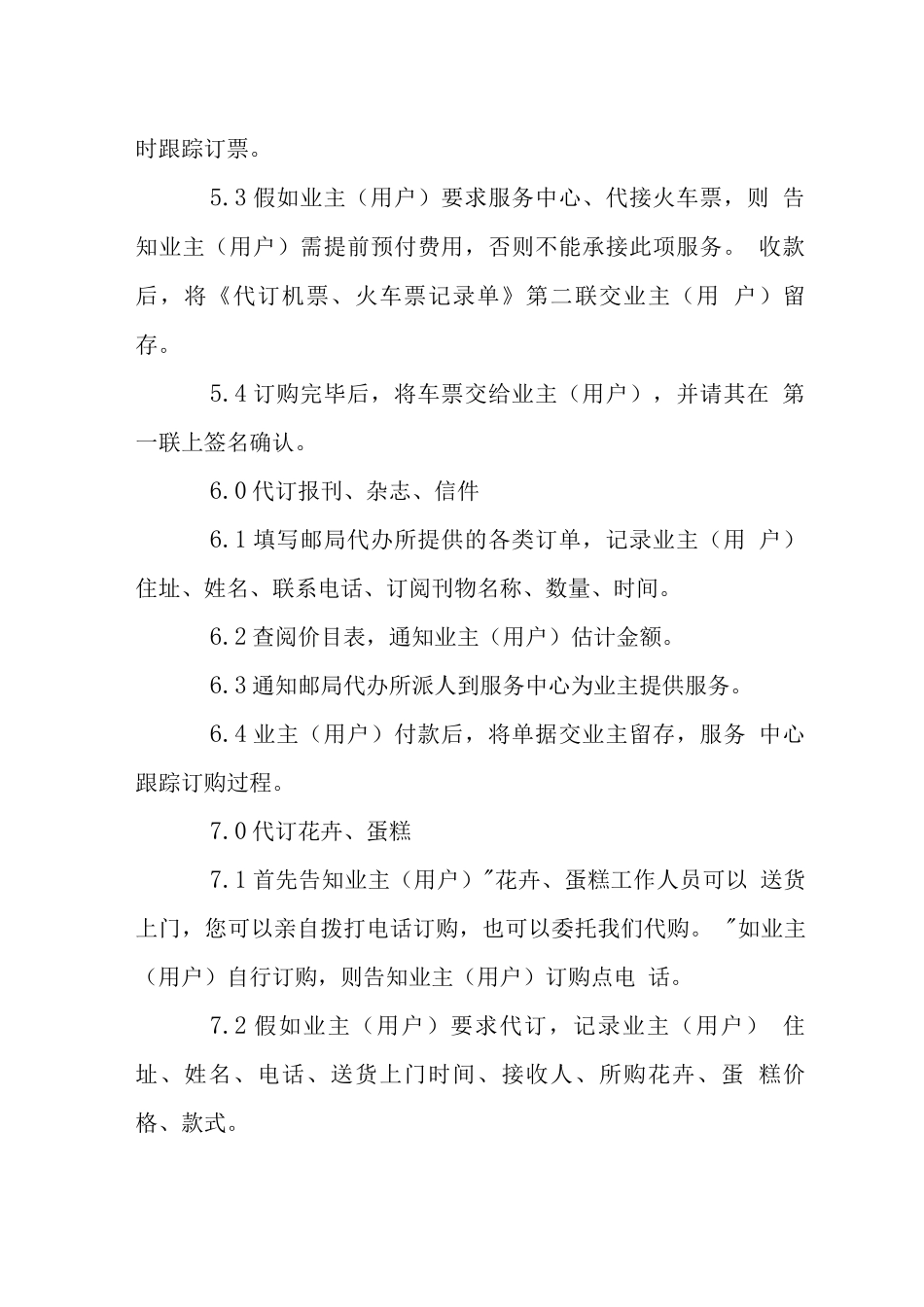 天下城特色服务操作规程_第2页