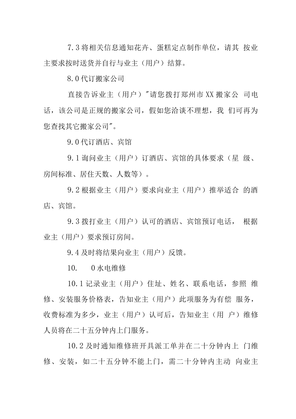 天下城特色服务操作规程_第3页