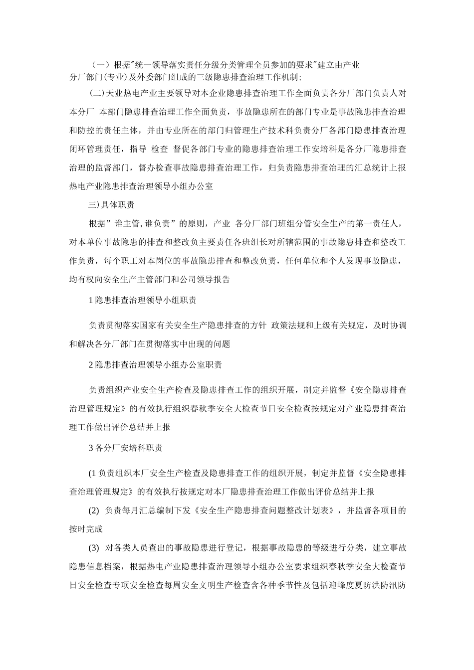 天业热电产业安全隐患排查管理制度_第3页