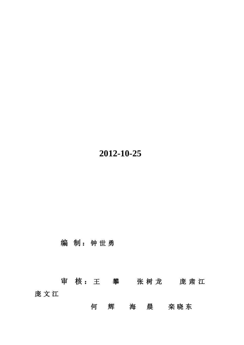天业热电产业安全隐患排查管理制度_第3页