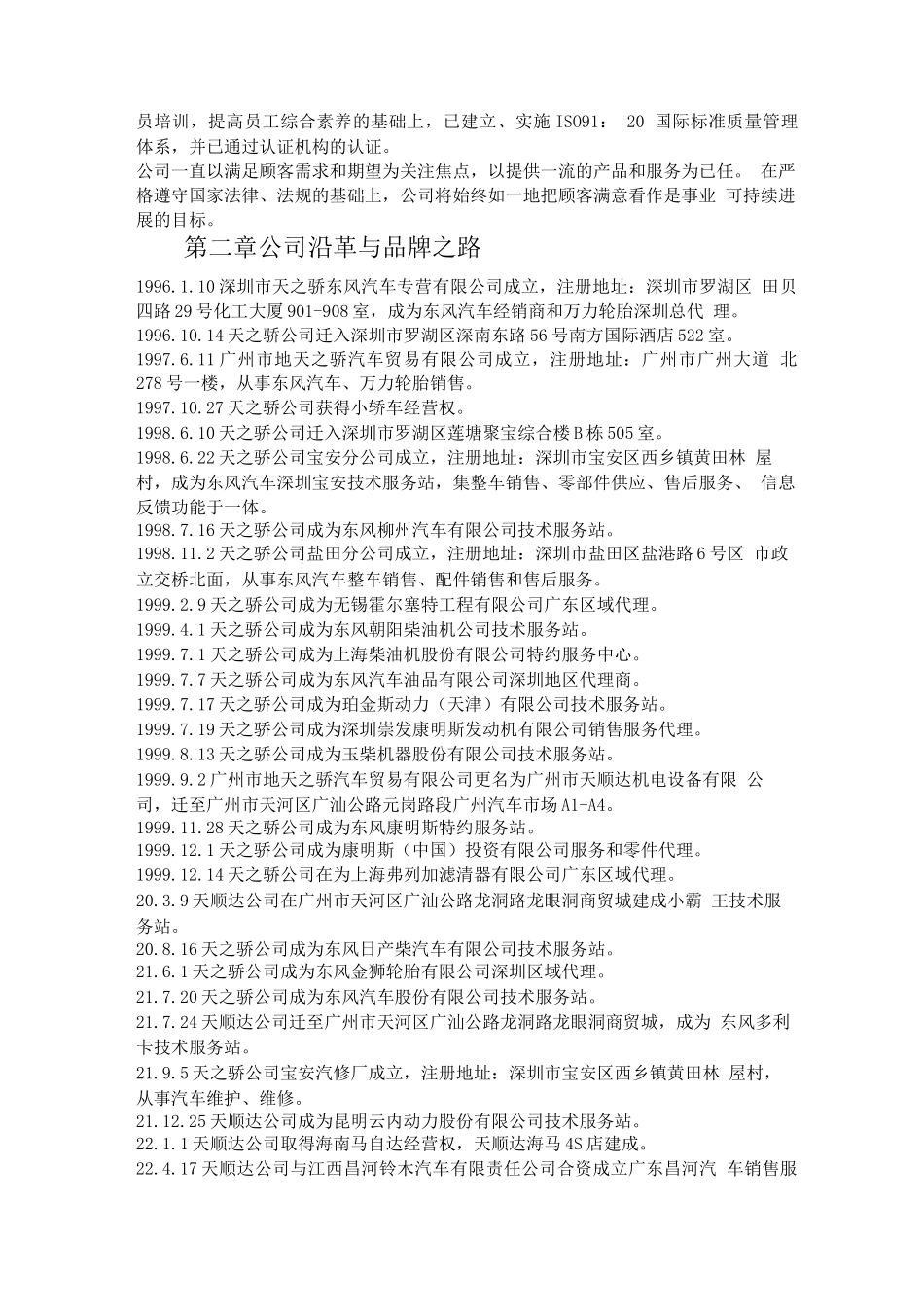 天之骄新员工入职培训手册_第2页