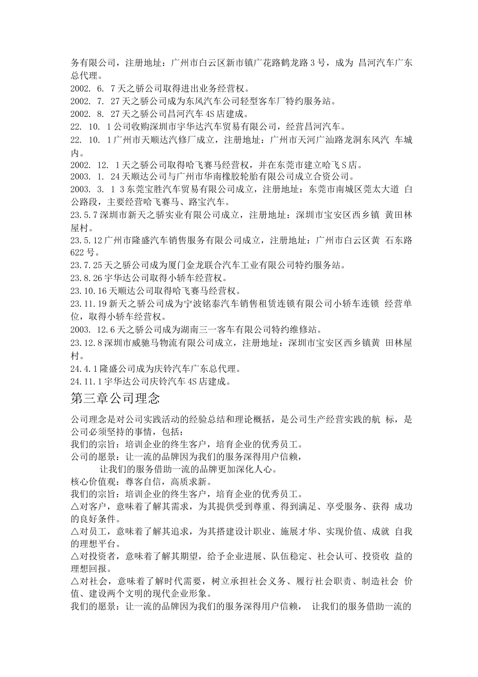 天之骄新员工入职培训手册_第3页