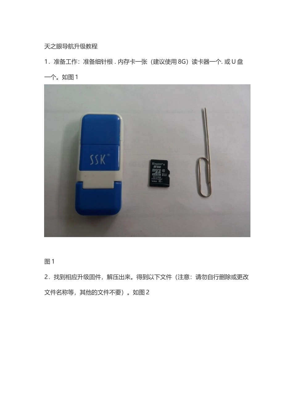 天之眼导航升级_第2页