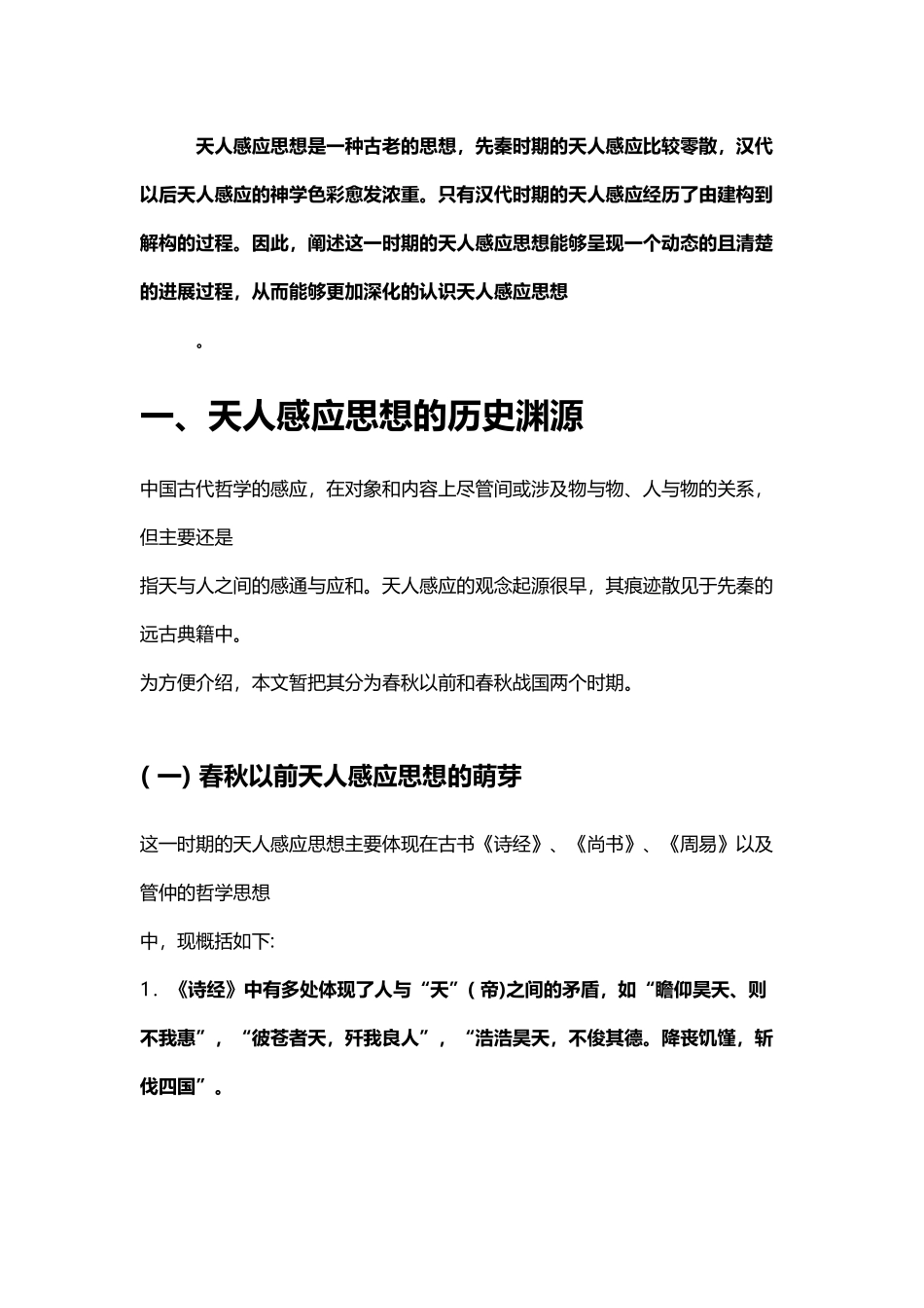 天人感应思想是一种古老的思想_第2页