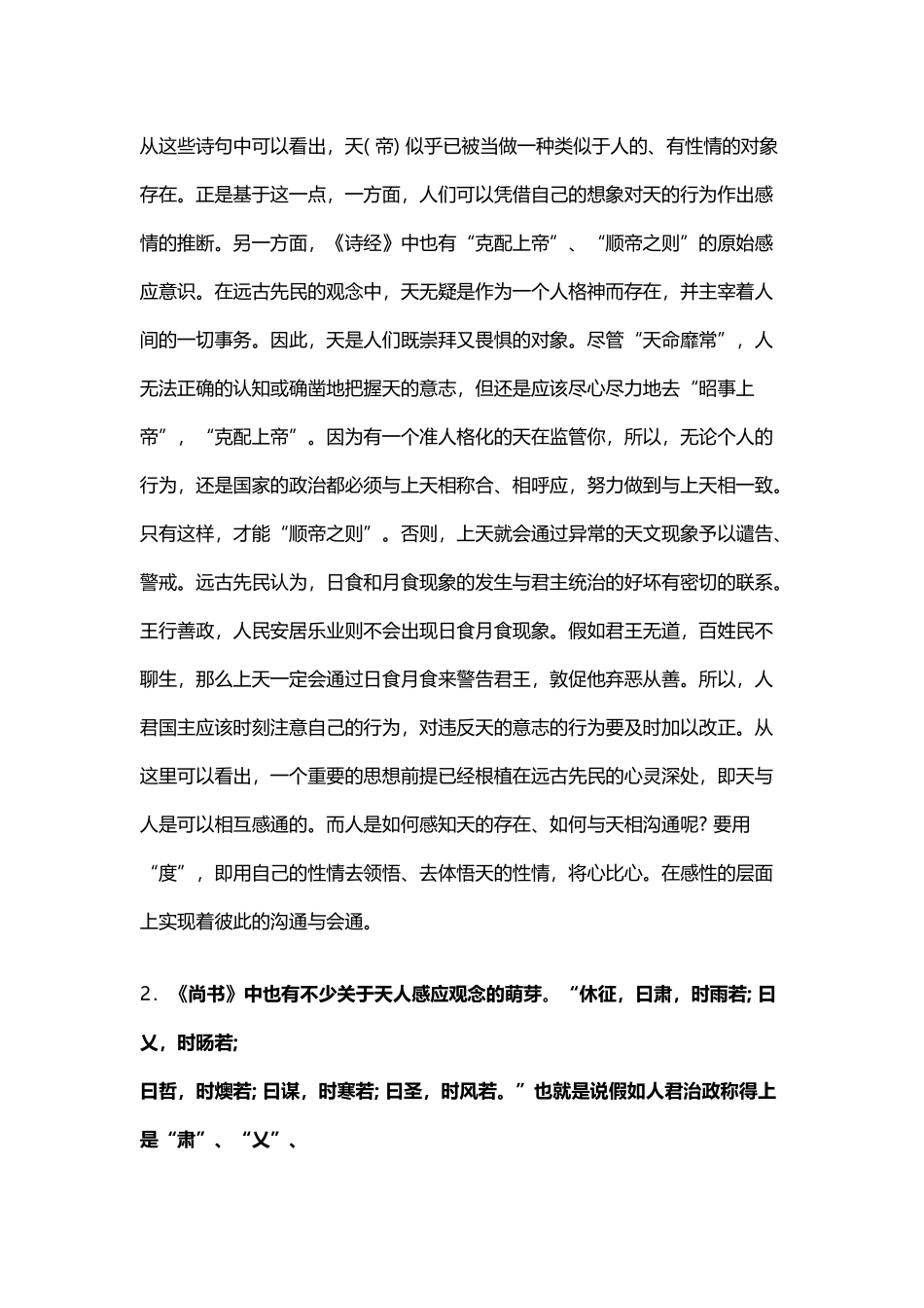 天人感应思想是一种古老的思想_第3页